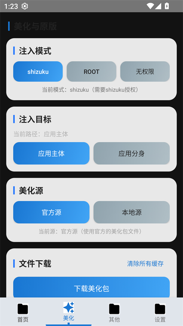 爱坤美化助手APP