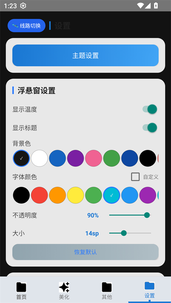 爱坤美化助手APP