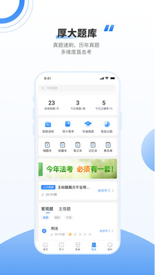 厚大法考司考官网APP