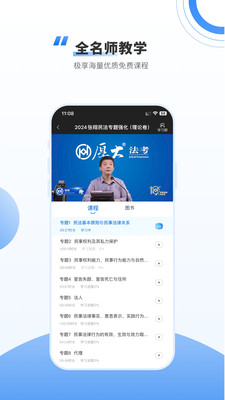 厚大法考司考官网APP