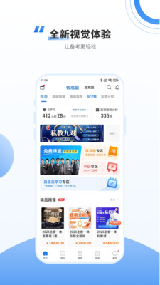 厚大法考司考官网APP