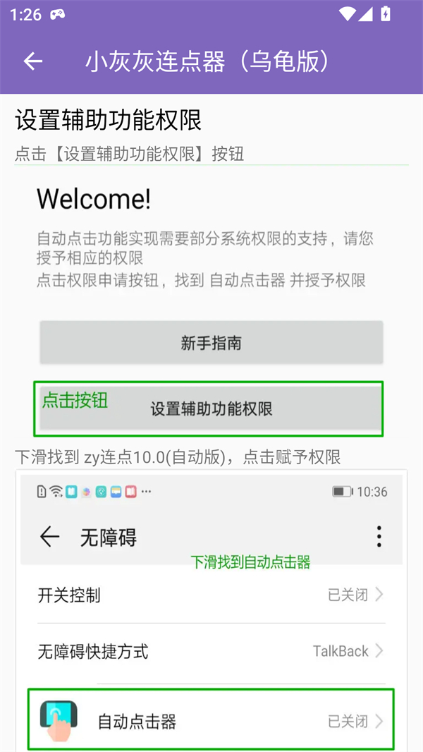 小灰灰连点器乌龟版APP