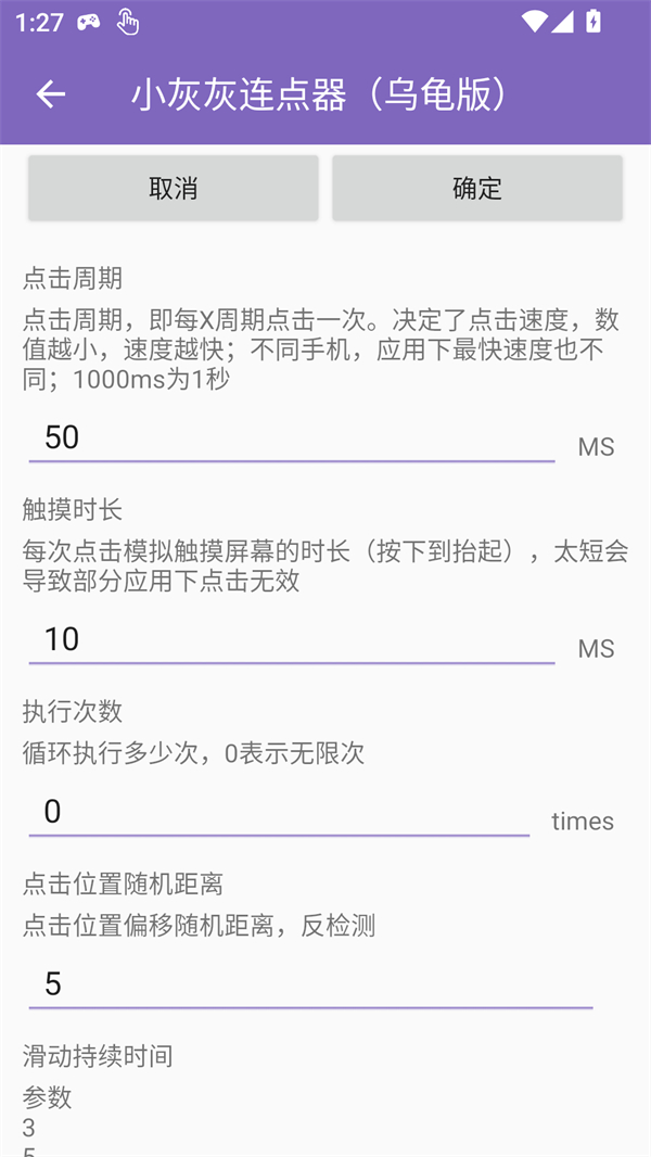 小灰灰连点器乌龟版APP