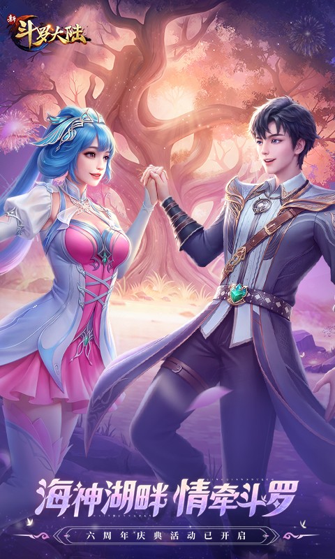 新斗罗大陆0.1折扣返利版