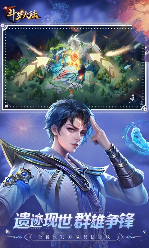 新斗罗大陆0.1折扣返利版