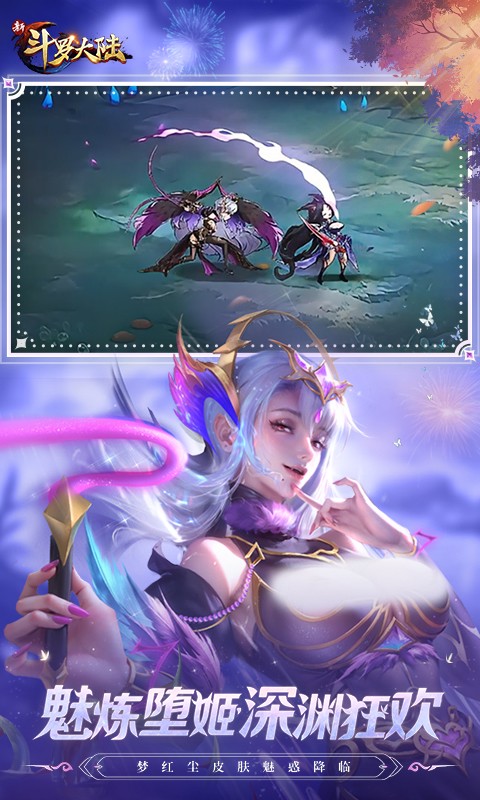 新斗罗大陆0.1折扣返利版