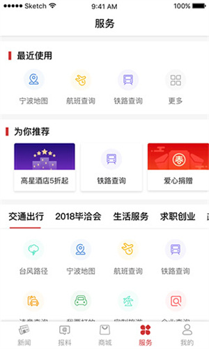 甬派新闻APP