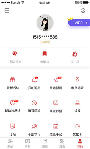 甬派新闻APP