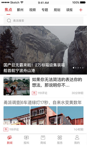 甬派新闻APP