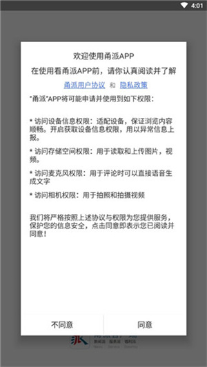 甬派app最新版本使用说明截图1