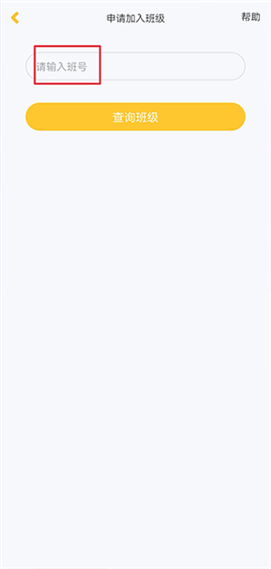 在线助教学生端app下载截图11