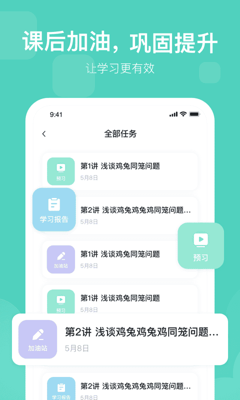 未来魔法校学生端APP