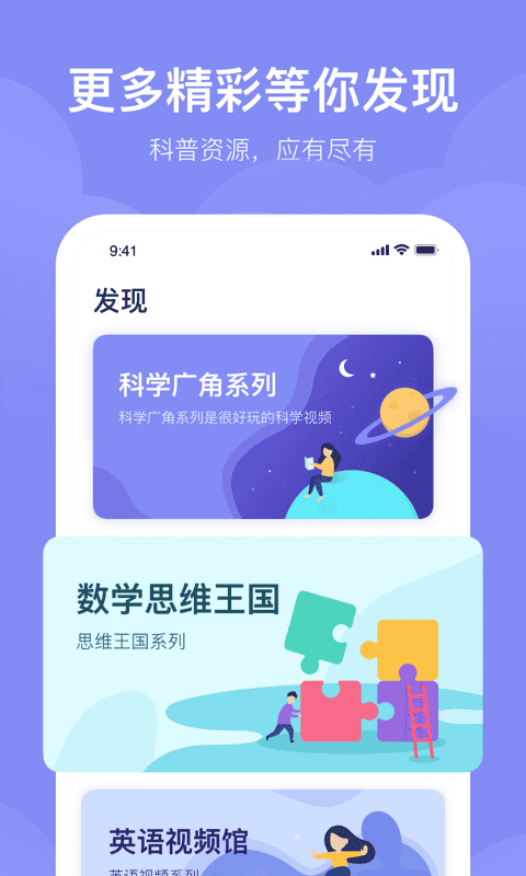 未来魔法校学生端APP