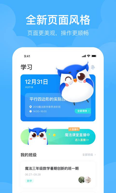未来魔法校学生端APP