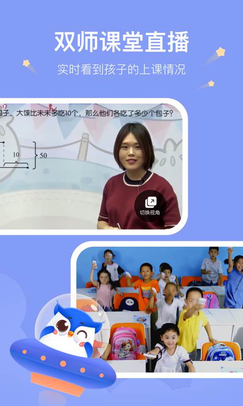 未来魔法校学生端APP