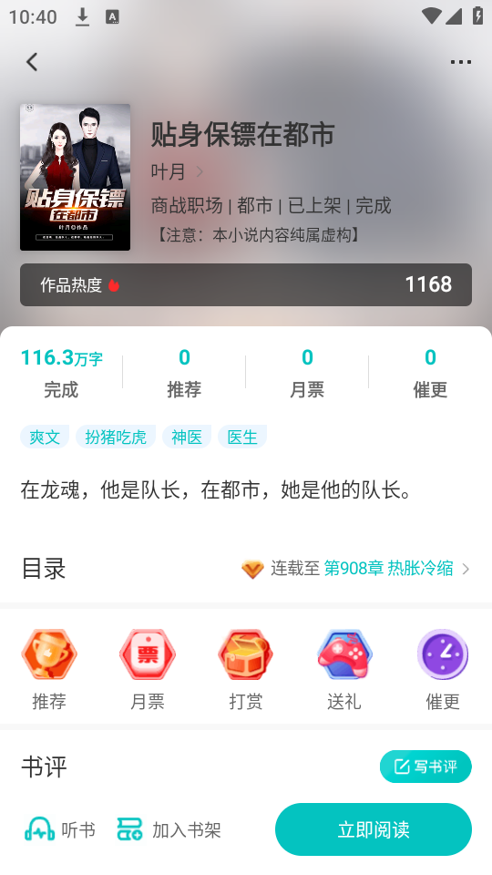 有毒小说免费阅读破解版