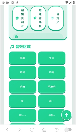 牛来语音盒官方版