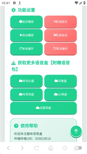 牛来语音盒官方版