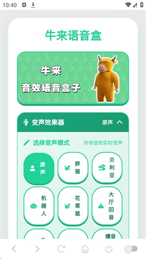 牛来语音盒官方版