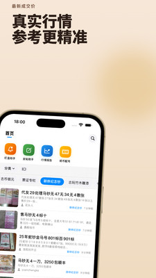 中国投资资讯网一尘网邮币卡APP