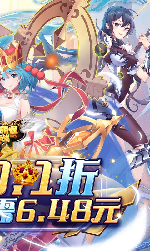 消除萌怪大作战0.1折扣版