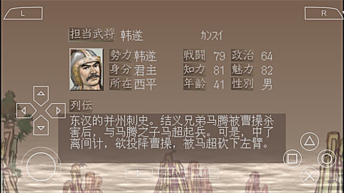 三国志7中文版