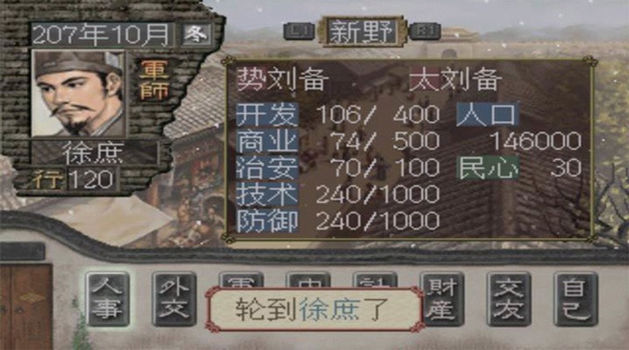 三国志7中文版