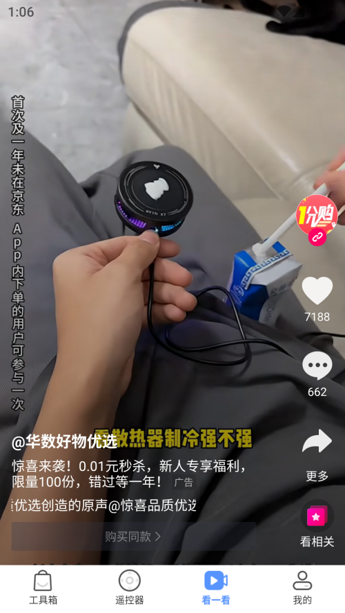 八爪鱼遥控器破解版免激活