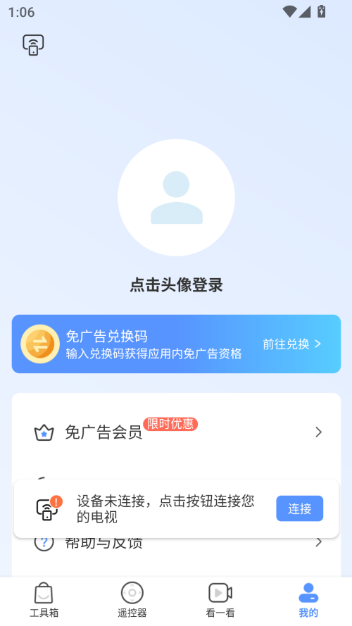 八爪鱼遥控器破解版免激活