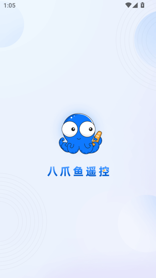 八爪鱼遥控器破解版免激活