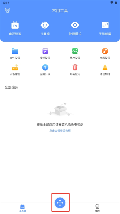八爪鱼遥控器破解版免激活
