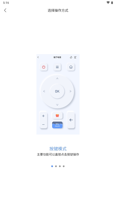 八爪鱼遥控器破解版免激活