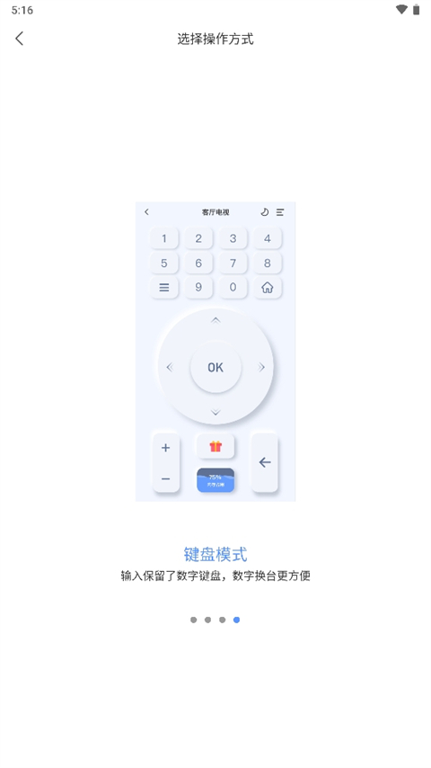 八爪鱼遥控器破解版免激活