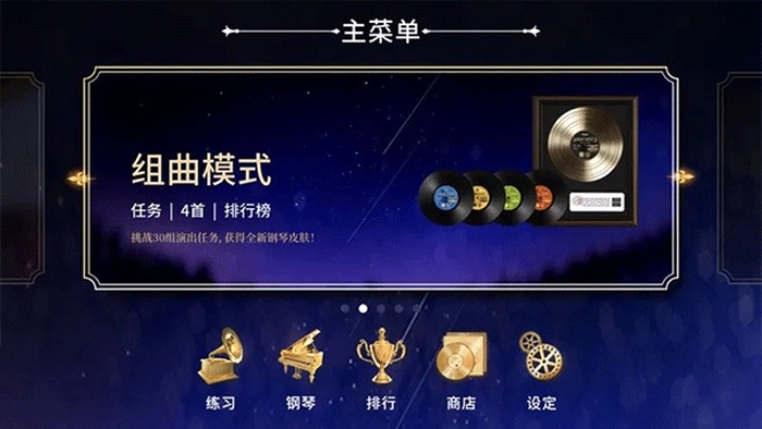 钢琴师手游中文版