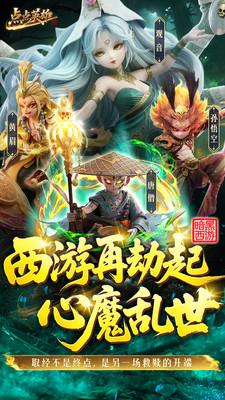 点点英雄无限钻石版