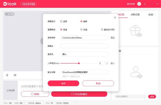 网易LOOK直播