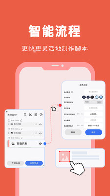 自动脚本精灵永久VIP版