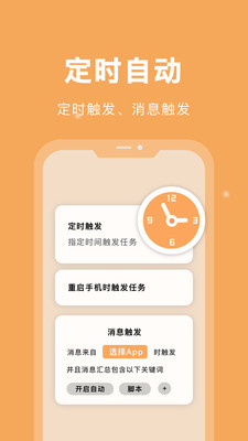 自动脚本精灵永久VIP版