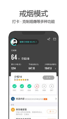 戒烟军团免VIP版