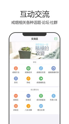 戒烟军团免VIP版
