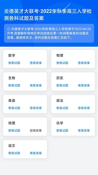答案解析网免费版