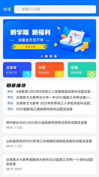 答案解析网免费版