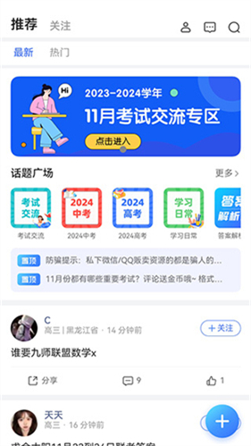 答案解析网免费版