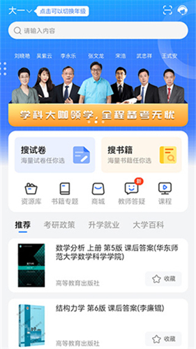 答案解析网免费版