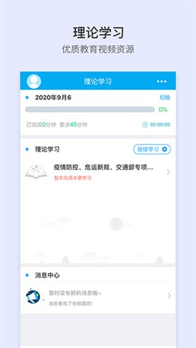 安途帮安全培训APP