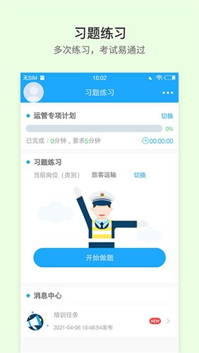 安途帮安全培训APP