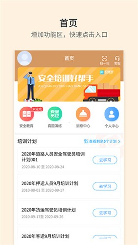 安途帮安全培训APP