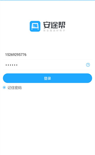 安途帮安全培训APP