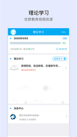 安途帮安全培训APP