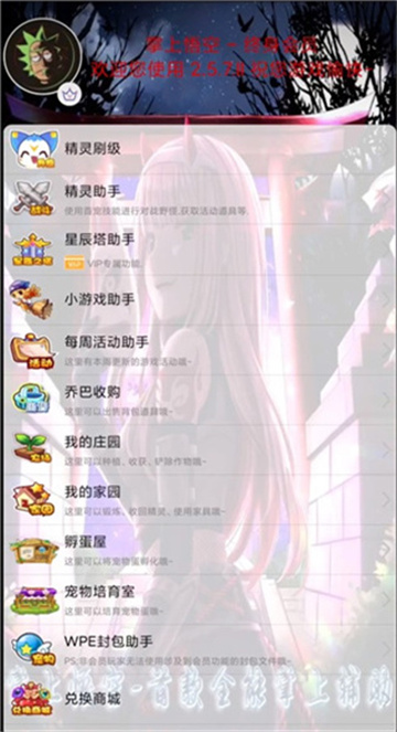 洛克王国悟空神辅APP